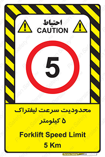 Forklift , Speed , 5 , ممنوع , بیشتر از , بر ساعت , 
