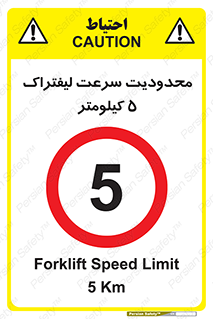 Forklift , Speed , 5 , ممنوع , بیشتر از , بر ساعت , 