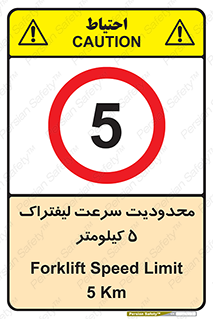 Forklift , Speed , 5 , ممنوع , بیشتر از , بر ساعت , 