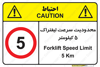 Forklift , Speed , 5 , ممنوع , بیشتر از , بر ساعت , 