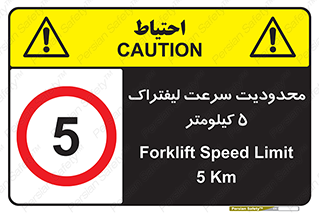 Forklift , Speed , 5 , ممنوع , بیشتر از , بر ساعت , 