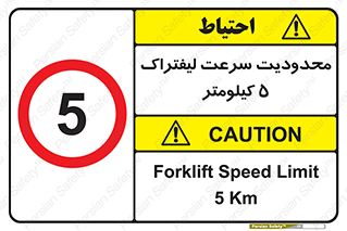 Forklift , Speed , 5 , ممنوع , بیشتر از , بر ساعت , 