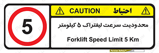 Forklift , Speed , 5 , ممنوع , بیشتر از , بر ساعت , 