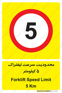 Forklift , Speed , 5 , ممنوع , بیشتر از , بر ساعت , 
