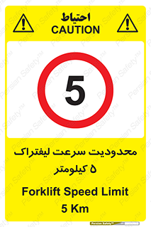 Forklift , Speed , 5 , ممنوع , بیشتر از , بر ساعت , 