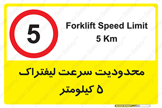 Forklift , Speed , 5 , ممنوع , بیشتر از , بر ساعت , 