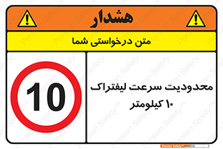 Forklift , Speed , 10 , ممنوع , بیشتر از , بر ساعت , 