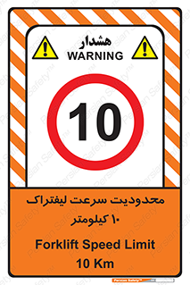 Forklift , Speed , 10 , ممنوع , بیشتر از , بر ساعت , 