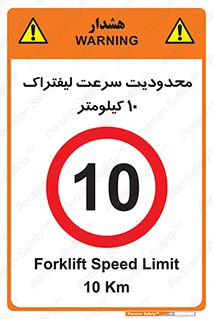 Forklift , Speed , 10 , ممنوع , بیشتر از , بر ساعت , 