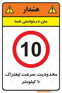 Forklift , Speed , 10 , ممنوع , بیشتر از , بر ساعت , 