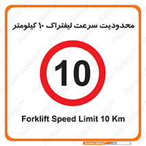 Forklift , Speed , 10 , ممنوع , بیشتر از , بر ساعت , 