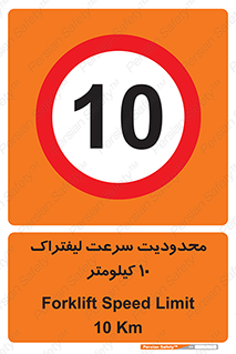 Forklift , Speed , 10 , ممنوع , بیشتر از , بر ساعت , 