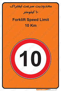 Forklift , Speed , 10 , ممنوع , بیشتر از , بر ساعت , 