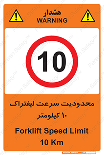 Forklift , Speed , 10 , ممنوع , بیشتر از , بر ساعت , 