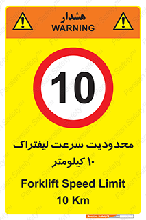 Forklift , Speed , 10 , ممنوع , بیشتر از , بر ساعت , 