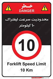 Forklift , Speed , 10 , ممنوع , بیشتر از , بر ساعت , 