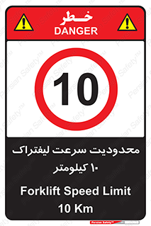 Forklift , Speed , 10 , ممنوع , بیشتر از , بر ساعت , 