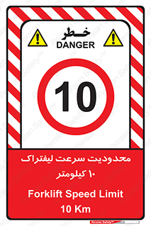 Forklift , Speed , 10 , ممنوع , بیشتر از , بر ساعت , 