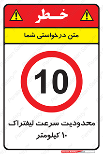 Forklift , Speed , 10 , ممنوع , بیشتر از , بر ساعت , 