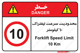 Forklift , Speed , 10 , ممنوع , بیشتر از , بر ساعت , 