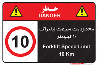 Forklift , Speed , 10 , ممنوع , بیشتر از , بر ساعت , 