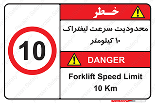 Forklift , Speed , 10 , ممنوع , بیشتر از , بر ساعت , 