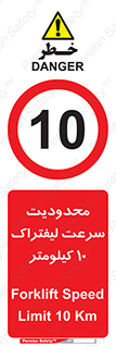 Forklift , Speed , 10 , ممنوع , بیشتر از , بر ساعت , 