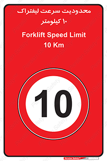 Forklift , Speed , 10 , ممنوع , بیشتر از , بر ساعت , 
