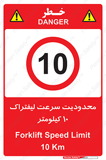 Forklift , Speed , 10 , ممنوع , بیشتر از , بر ساعت , 
