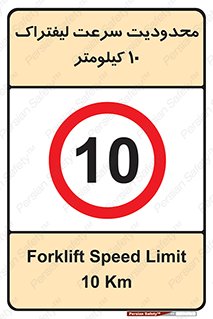 Forklift , Speed , 10 , ممنوع , بیشتر از , بر ساعت , 