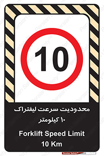 Forklift , Speed , 10 , ممنوع , بیشتر از , بر ساعت , 