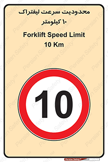 Forklift , Speed , 10 , ممنوع , بیشتر از , بر ساعت , 
