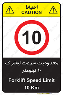 Forklift , Speed , 10 , ممنوع , بیشتر از , بر ساعت , 