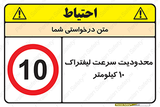 Forklift , Speed , 10 , ممنوع , بیشتر از , بر ساعت , 