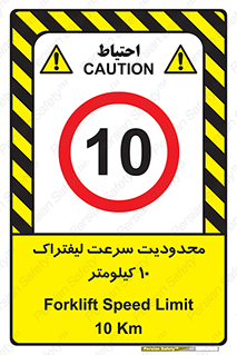 Forklift , Speed , 10 , ممنوع , بیشتر از , بر ساعت , 