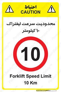 Forklift , Speed , 10 , ممنوع , بیشتر از , بر ساعت , 
