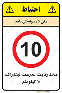 Forklift , Speed , 10 , ممنوع , بیشتر از , بر ساعت , 