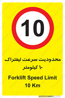 Forklift , Speed , 10 , ممنوع , بیشتر از , بر ساعت , 