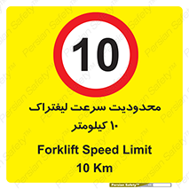 Forklift , Speed , 10 , ممنوع , بیشتر از , بر ساعت , 