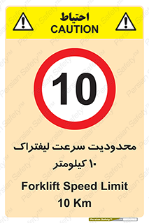 Forklift , Speed , 10 , ممنوع , بیشتر از , بر ساعت , 