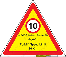 Forklift , Speed , 10 , ممنوع , بیشتر از , بر ساعت , 