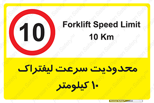 Forklift , Speed , 10 , ممنوع , بیشتر از , بر ساعت , 
