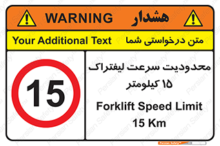 Forklift , Speed , 15 , ممنوع , بیشتر از , بر ساعت , 