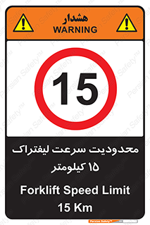 Forklift , Speed , 15 , ممنوع , بیشتر از , بر ساعت , 
