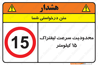 Forklift , Speed , 15 , ممنوع , بیشتر از , بر ساعت , 