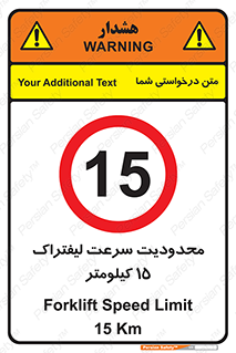 Forklift , Speed , 15 , ممنوع , بیشتر از , بر ساعت , 