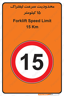 Forklift , Speed , 15 , ممنوع , بیشتر از , بر ساعت , 