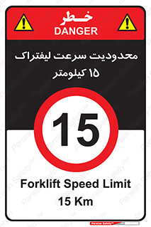 Forklift , Speed , 15 , ممنوع , بیشتر از , بر ساعت , 