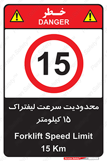 Forklift , Speed , 15 , ممنوع , بیشتر از , بر ساعت , 