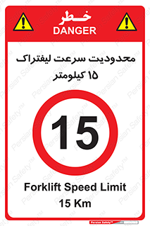 Forklift , Speed , 15 , ممنوع , بیشتر از , بر ساعت , 